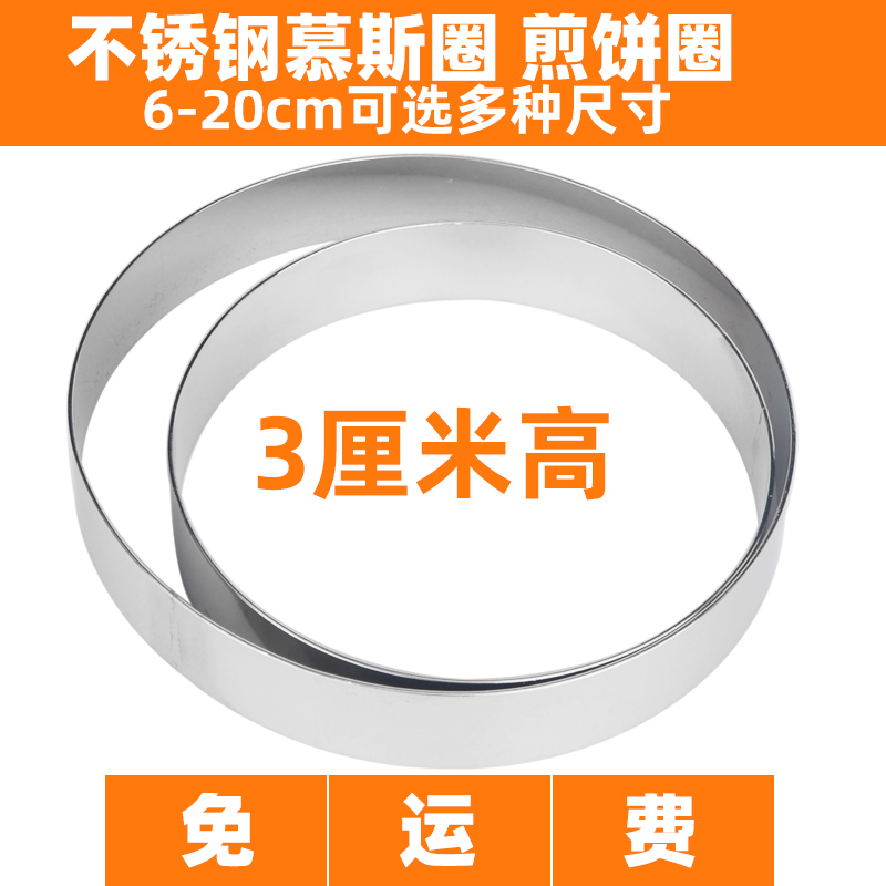 高3cm 不锈钢圆形班戟米糕煎饼烙饼发糕钢圈千层切模塔圈电饼铛