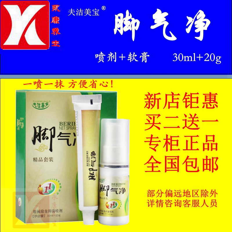 脚气净 杀菌大额优惠券