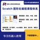 2024新版scratch3教学少儿编程课程体系课件ppt教学教案源码素材