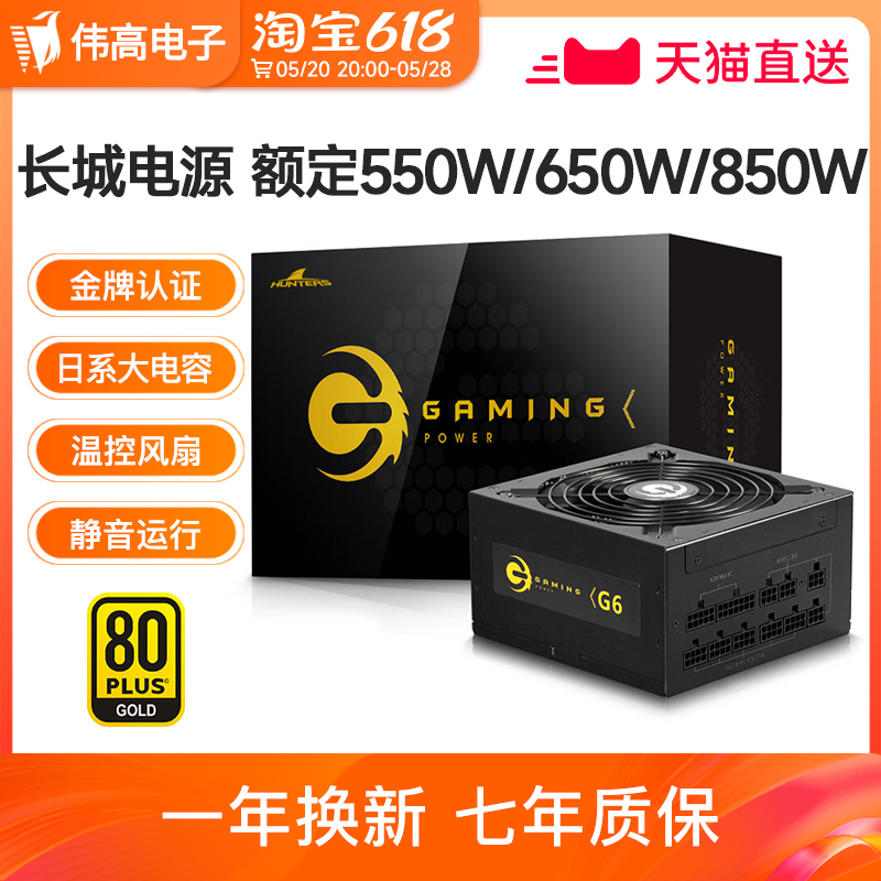 长城电源650W G6金牌全模组P6/GX/G7额定750W主机台式机电脑电源