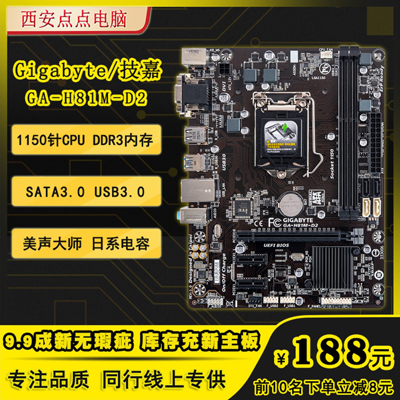 全新库存！Gigabyte/技嘉 H81M-D2 1150针DDR3台式机四代电脑主板