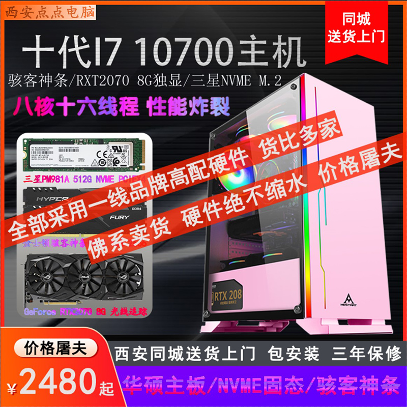 全新I7 10700十代英特尔酷睿I5水冷电脑 八核十六线程游戏家用主