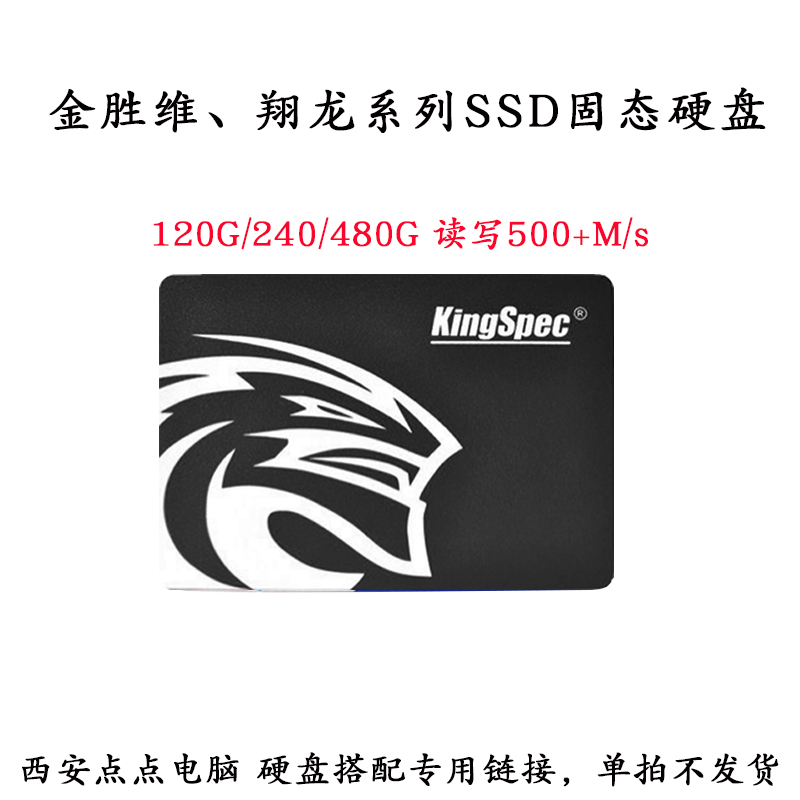 KingSpec/金胜维 120G/240G/480G/SSD固态硬盘SATA3全新