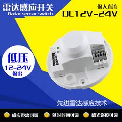 智能微波雷达感应开关人体感应模块DC12V24V带光控可调包邮