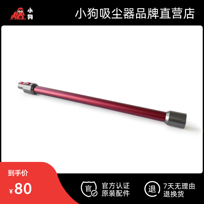 小狗吸尘器官方正品配件 金属直管 T22 Pro Rinse