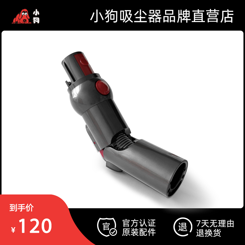 小狗吸尘器正品配件  肘式转接头 适用T21 Plus Rinse