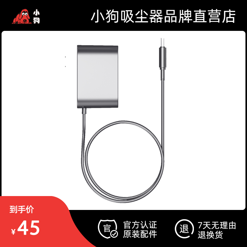 小狗吸尘器正品配件 适配器 22V1A 适用T21 Plus Rinse