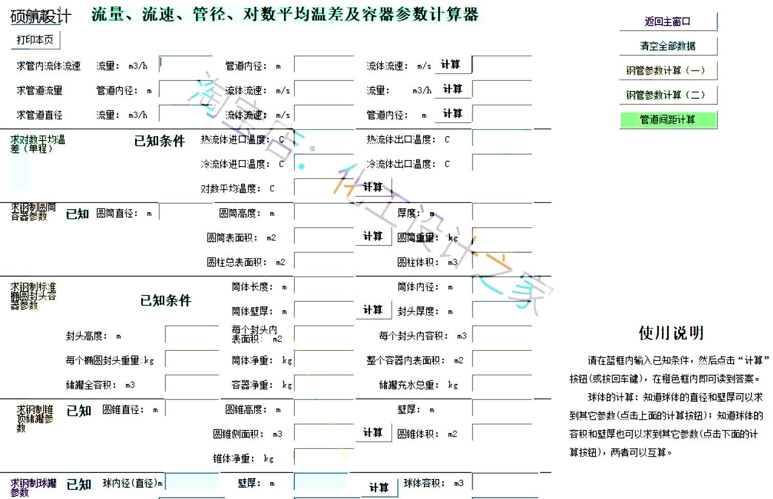 化工计算实用小软件管道容器压缩机孔板搅拌塔器换热器分离器储罐