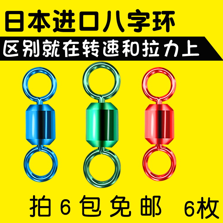 【日本进口】钛合金竞技八8字子转环美式高速钓鱼小配件连接器6枚