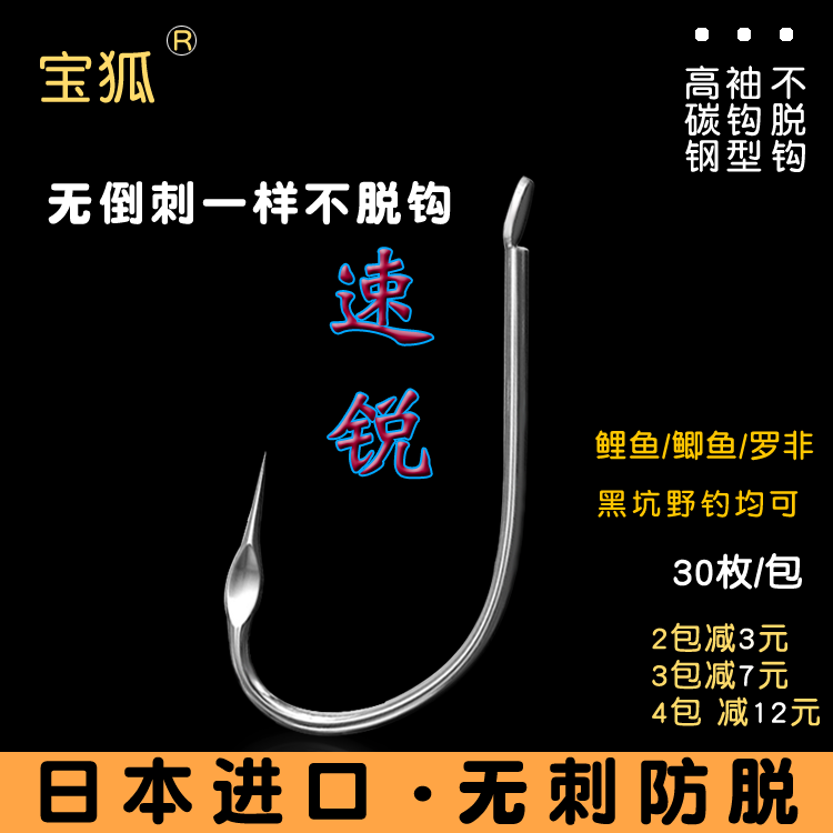 日本进口速锐双锐袖无倒刺 鱼钩袖钩散装无刺渔钩钓鱼钩子鲫鱼钩