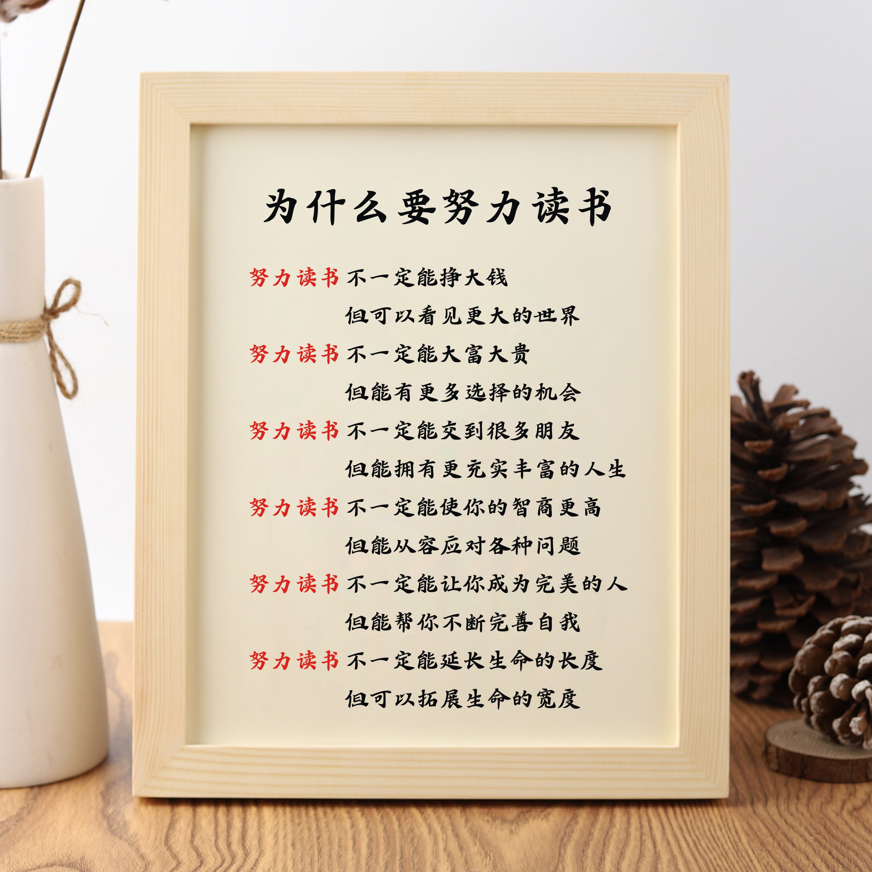 为什么努力读书学生励志书法字画挂画书桌相框相框