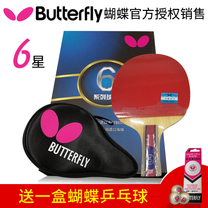 日本蝴蝶乒乓球拍6星系列乒乓球拍 六星双面反胶横拍直拍TBC-601在类目 运动/瑜伽/健身/球迷用品, 乒乓球, 乒乓球成品拍中 - 来自Buy2taobao.com提供专业的淘宝代购服务