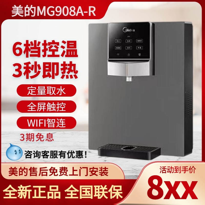 美的管线机MG908A-R家用壁挂