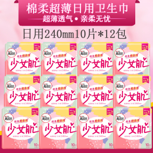 kotex高洁丝卫生巾组合装日用240mm10片12包超薄纯棉柔姨妈巾包邮