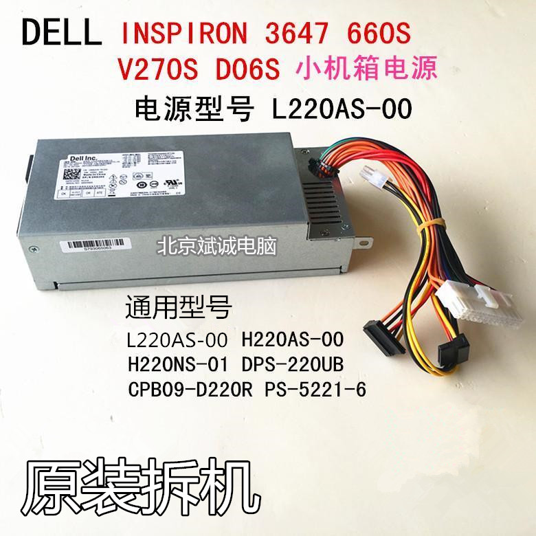 Dell/戴尔 D06S 3647 660SV 270s L220AS-01 660S 小机箱电源 新