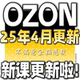 【OZON新课更新】2025 OZON 教程 运营 课程 教学 网课 外贸 跨境
