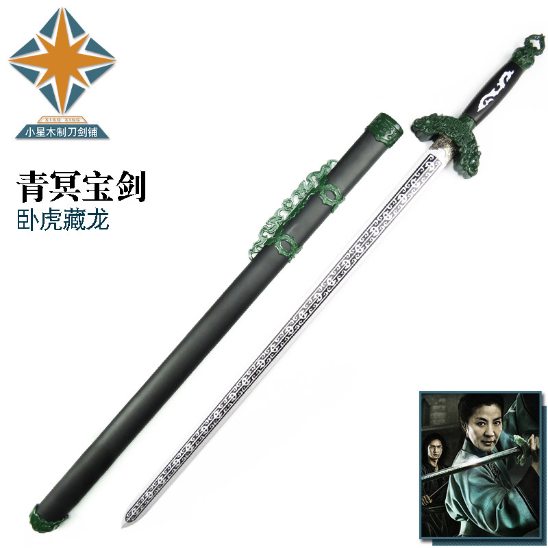 卧虎藏龙电影影视道具表演剑卧虎藏龙2 青冥宝剑cos动漫木剑木质