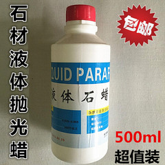 大理石抛光蜡石材液体蜡石英石瓷砖保养护理剂水状加光蜡500ml