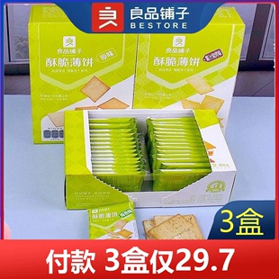 良品铺子酥脆薄饼300g*3盒早餐代餐充饥休闲零食海苔咸味食品饼干