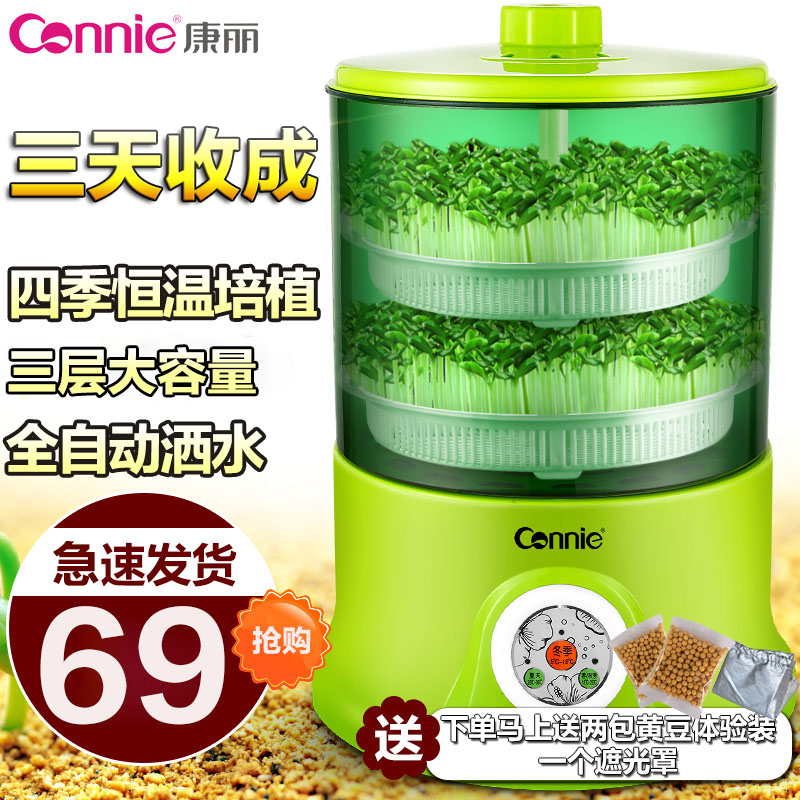 康丽全自动家用三层大容量豆芽机