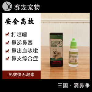 新生儿感冒吃药鼻塞装性感最透视图片