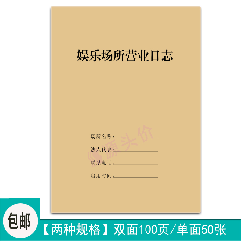 娱乐场所营业日志经营人员治安安全管理问题处置情况记录本定制做