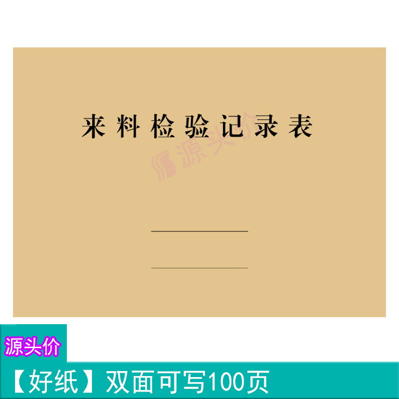 来料检验记录表物料规格产品合格明细情况处理原因登记本书写定制