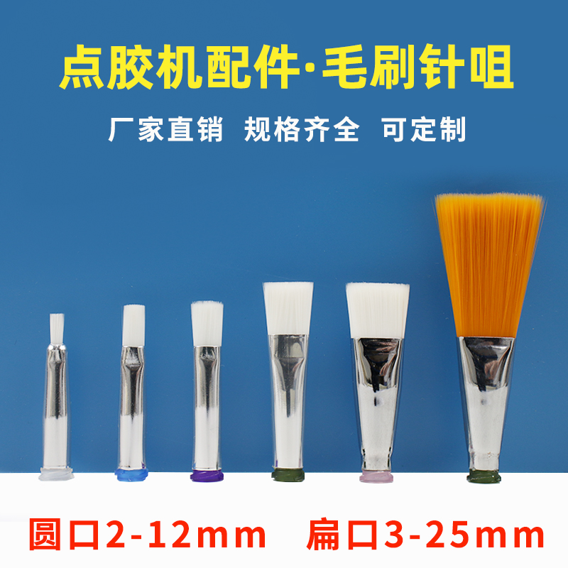 工业点胶毛刷针嘴 圆头3mm 5mm 扁头8mm螺口精密滴胶针头涂胶毛刷