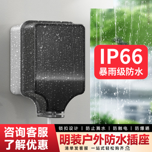 户外室外防水插座防水盒罩防暴雨开关保护盖防溅盒IP66级明装暗装