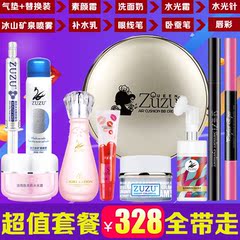 cbb正品 ZUZU气垫BB霜水光霜水光针水乳活肤水眼线笔眉笔超值套装