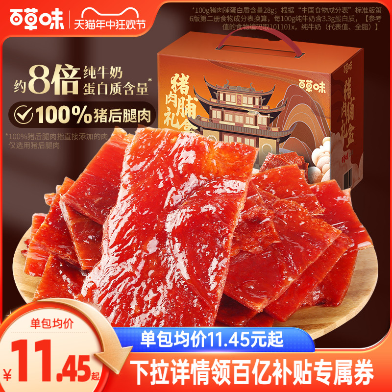 百草味精制猪肉脯零食500g靖江风