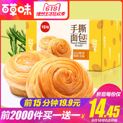 16日0点、前500件:百草味(Be&Cheery) 手撕面包 1000g
