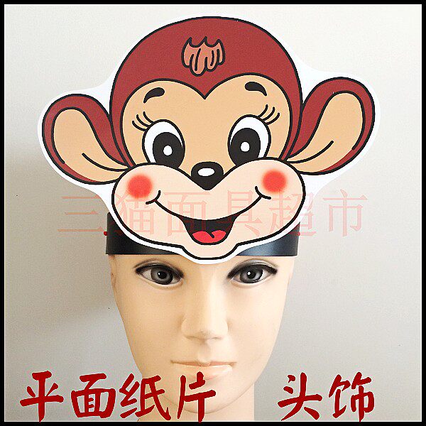 纸质_可定做平面纸质面具儿童表演教具道具舞台动物小猴子头饰e优惠券