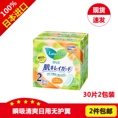 日本进口 花王 乐而雅 瞬吸清爽 日用卫生巾无护翼20.5cm30片*2包