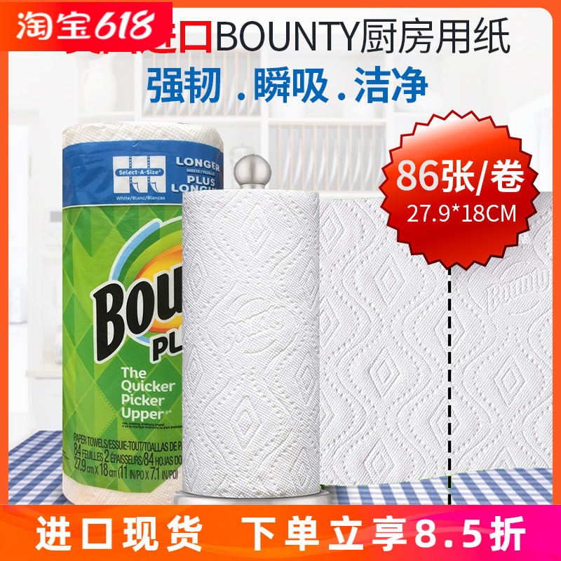 美国进口Bounty帮庭厨房用纸吸油吸水卷纸反复循环用纸巾干湿两用