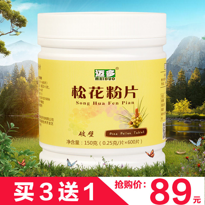 迈多保健食品旗舰店的优惠券大全—迈多云南马尾松纯松花粉天然正品