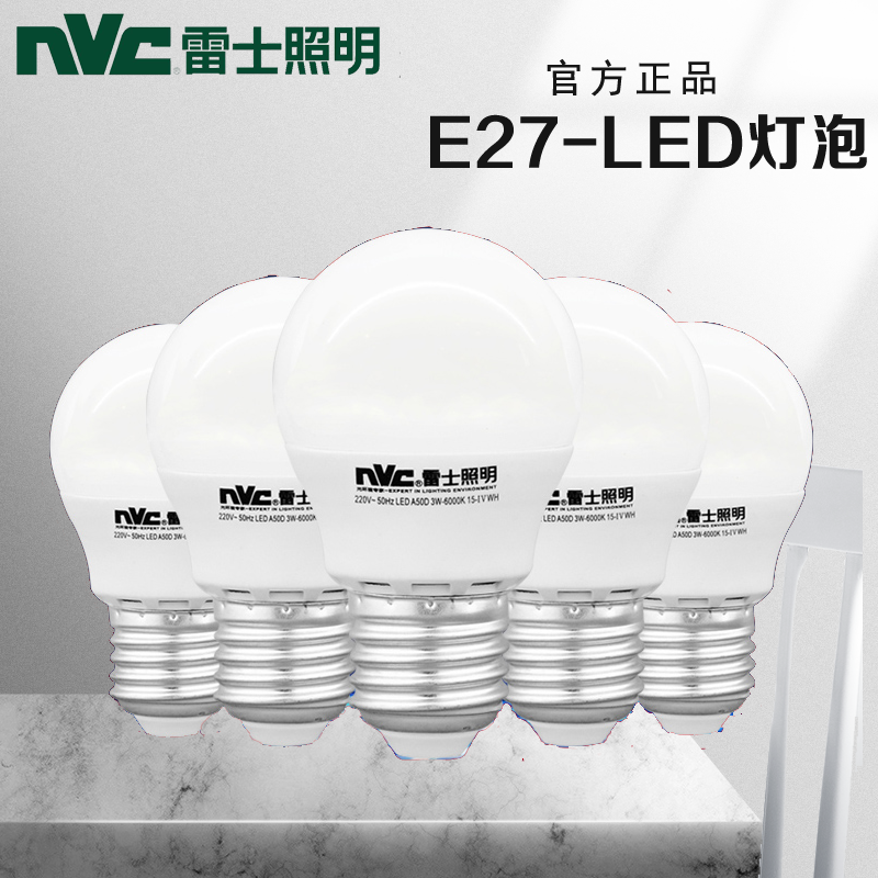 雷士led球泡 E27LED球泡大螺口3w5w7w9w球泡雷士LED球泡筒灯光源