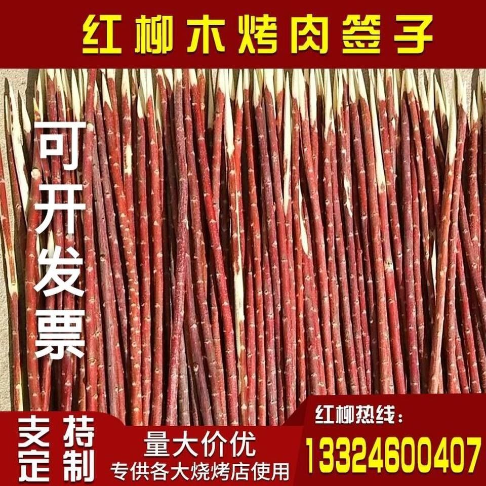 红柳烤肉签子新疆红柳枝烤肉签子红柳木烤肉签子烧烤红柳木枝签子