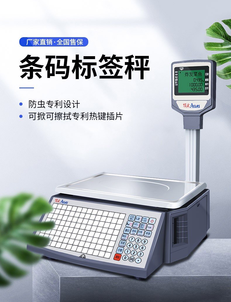 顶尖aclas电子秤条码秤带打印商用超市生鲜蔬果台秤ls3x
