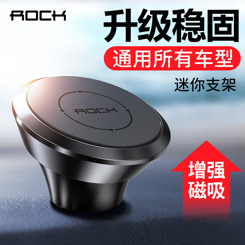 ROCK 洛克 磁吸式车载手机支架