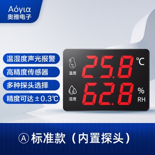 温湿度计工业级车间仓库实验室大屏显示仪带报警高精度AS106A
