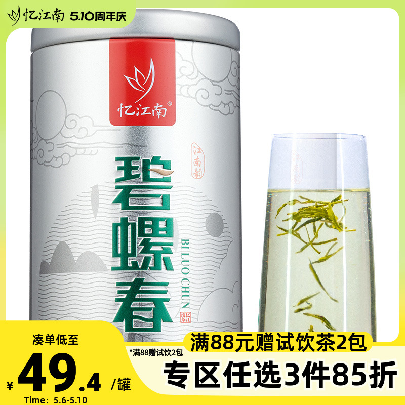 忆江南茶叶春茶碧螺春绿茶茶叶125