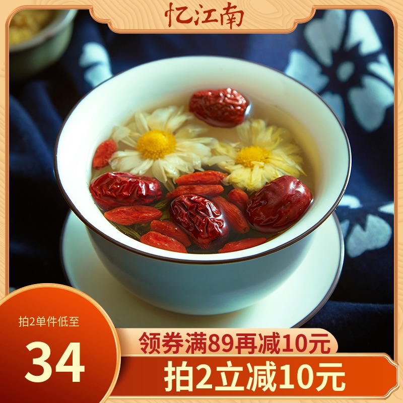 忆江南茶叶菊花茶杭白菊红枣枸杞茶叶花茶花草茶组合袋装120g3包