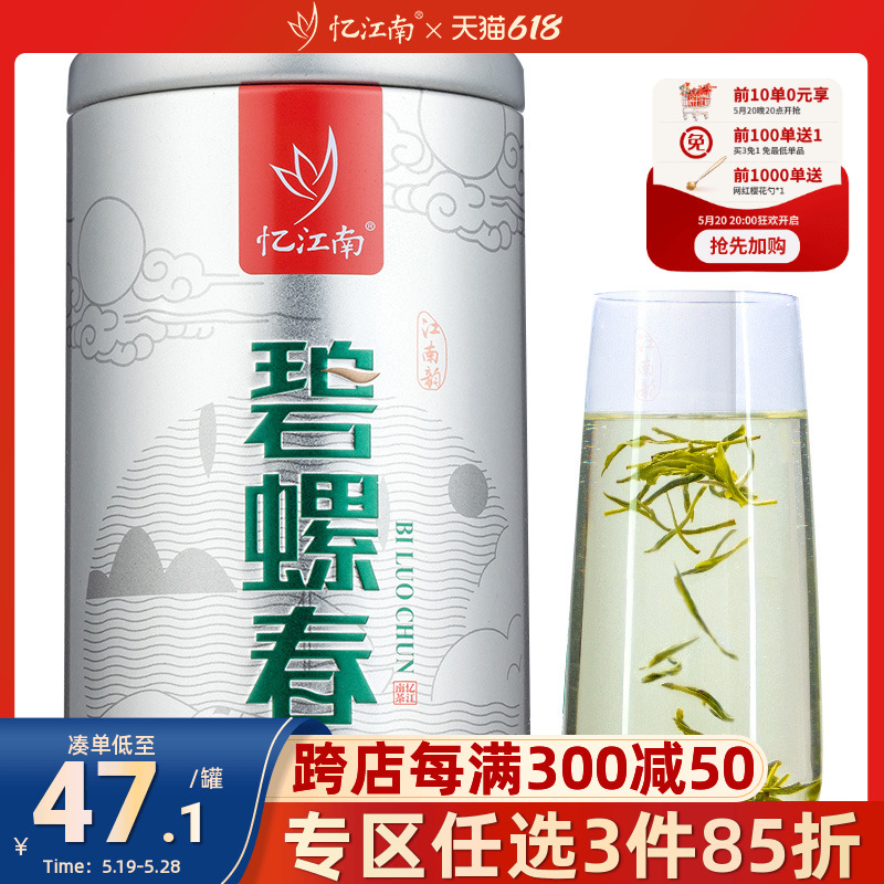 忆江南茶叶春茶碧螺春绿茶茶叶125