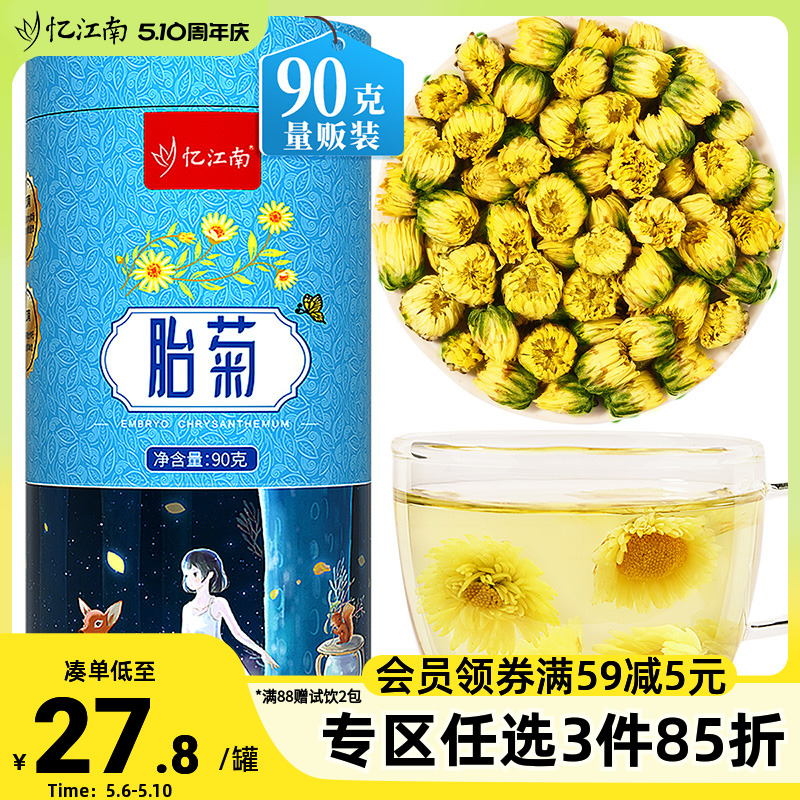 忆江南菊花茶干菊花可搭配金银花草茶