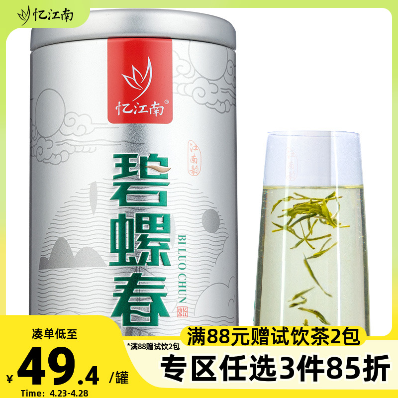 忆江南茶叶春茶碧螺春绿茶茶叶125