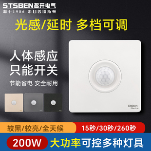 86型楼道红外感应器光控带延时多档可调LED灯大功率人体感应开关