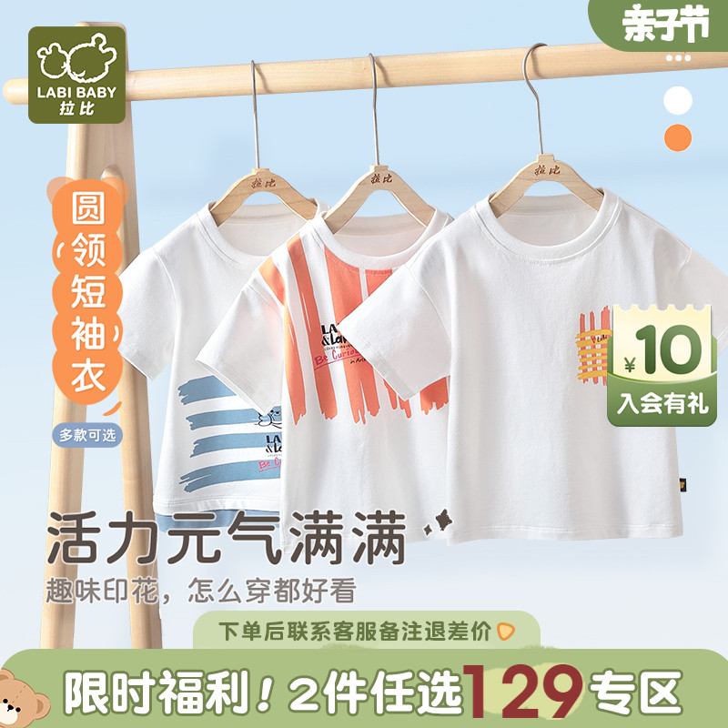 拉比童装短袖2024夏季新款儿童休闲短袖T恤男女宝宝圆领短袖t上衣
