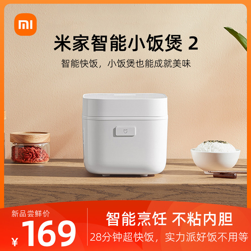 米家智能小饭煲2小米电饭煲迷你家用1.5l不粘电饭锅1-2人快煮1.6l