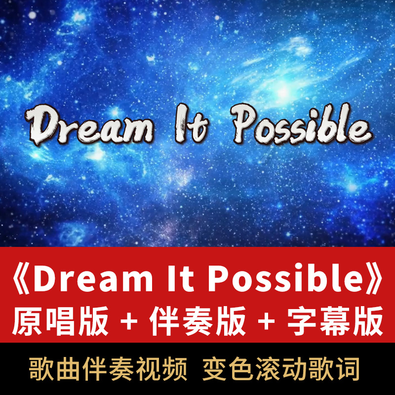 Dream It Possible 我的梦 英文版 歌曲伴奏视频背景舞台LED素材